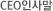 회사개요