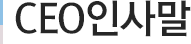 회사개요
